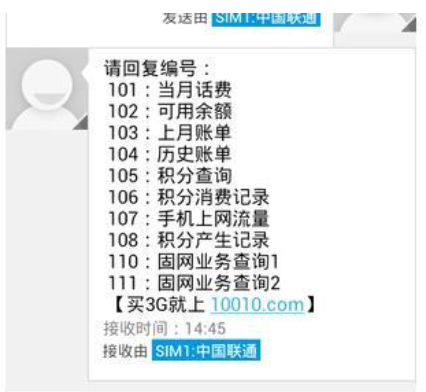 10010联通查话费 五种方法教你轻松学会 10010联通查话费 五种方法教你轻松学会